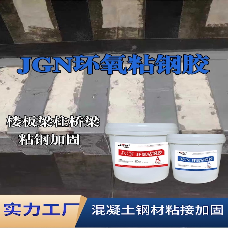 汉阴JGN环氧粘钢胶